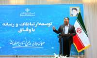 آغاز شبکه‌سازی رسانه‌ها و روابط عمومی‌های استان اصفهان در ۲۵ حوزه تخصصی