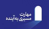 گرامیداشت روز ملّی کارآفرینی و آموزش‌های فنی‌وحرفه‌ای و هفته ملّی مهارت  ۳۱ تیر تا ۶ مرداد 