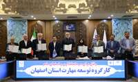 کنسرسیوم مهارت با انعقاد تفاهم نامه 6 جانبه فی مابین آموزش فنی و حرفه ای، معاونت اقتصادی استانداری، اتاق تعاون، اتاق اصناف، اتاق بازرگانی، صنایع، معادن و کشاورزی، خانه صنعت، معدن و تجارت اصفهان