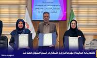 تفاهم‌نامه همکاری سه جانبه ادارات کل تعاون، کار و رفاه اجتماعی، آموزش فنی و حرفه ای و بهزیستی استان اصفهان منعقد شد