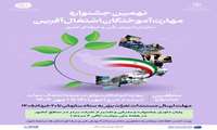 نهمین جشنواره شناسایی و معرفی مهارت آموختگان اشتغال آفرین در سطح  استان و ملی  برگزار می گردد