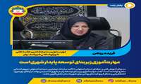 مهارت‌آموزی زیربنای توسعه پایدار شهری است