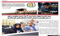 روایتگر جریان مهارت‌آموزی در نصف‌جهان
