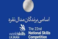 اسامی برندگان مدال نقره