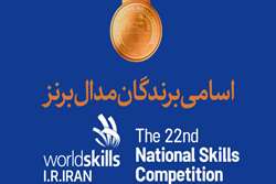 اسامی برندگان مدال برنز